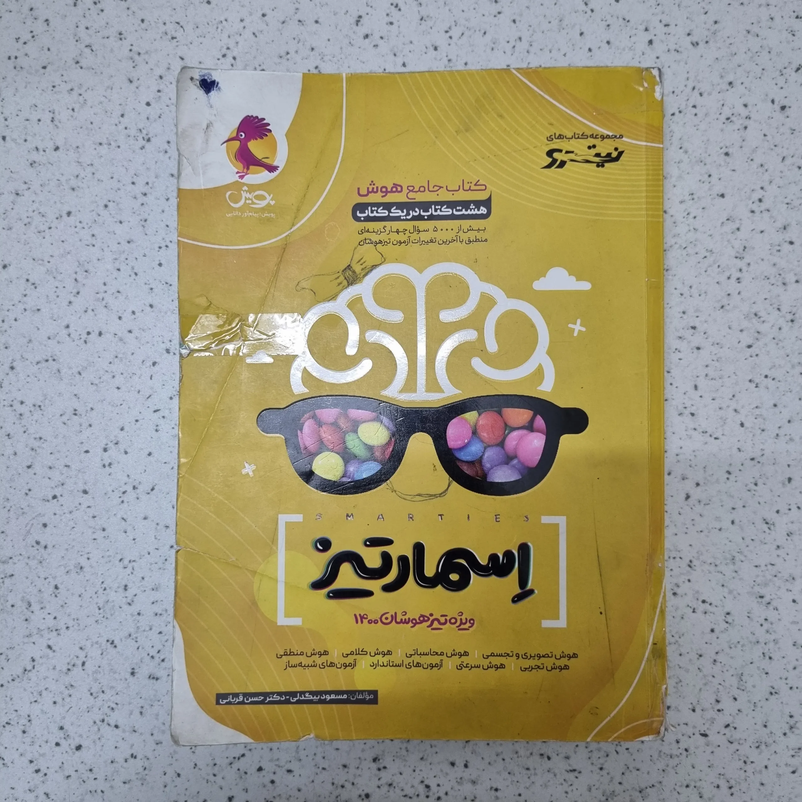 242 هوش اسمارتیز 1400کارکرده - تصویر 1