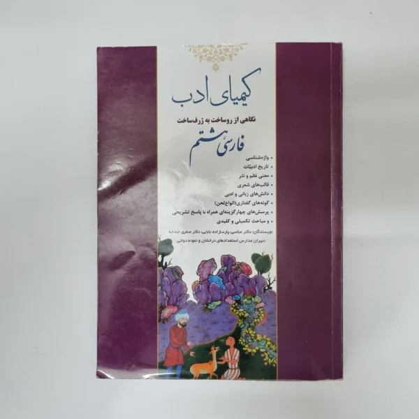 فارسی هشتم کیمیای ادب 1404(دست دوم)کد2112