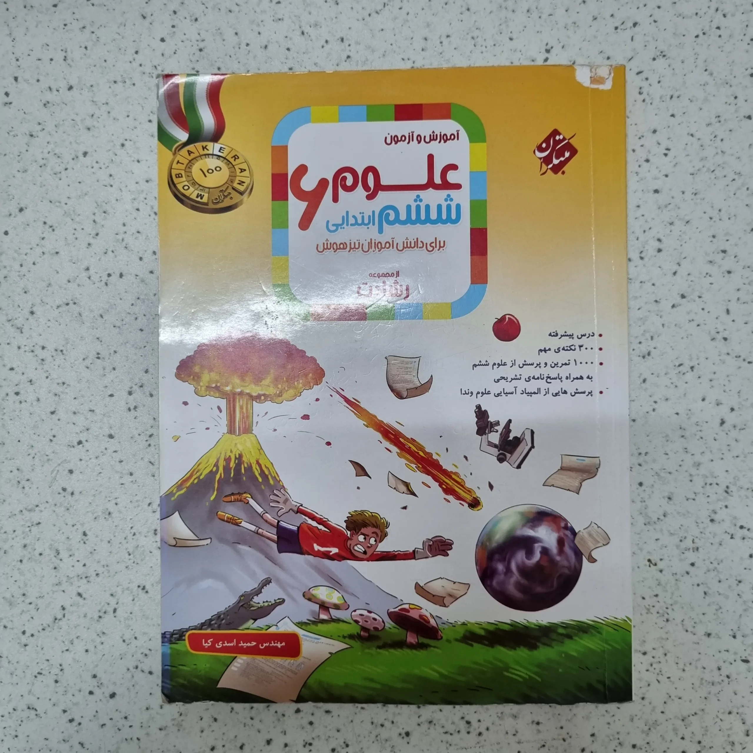 248 علوم ششم رشادت مبتکران 1403کارکرده - تصویر 1