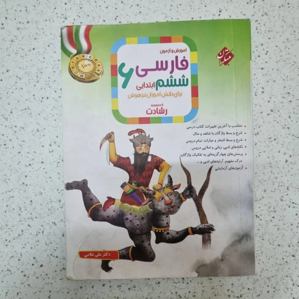 فارسی ششم رشادت مبتکران 1404کارکرده