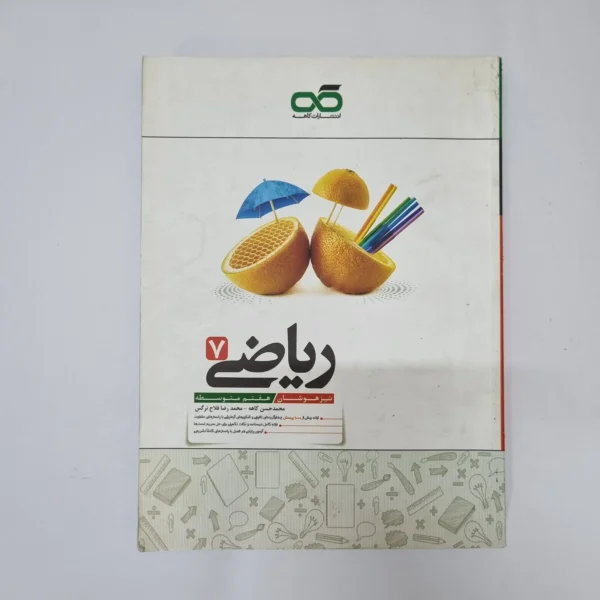 ریاضی کاهه هفتم 1401(دست دوم)کد2106