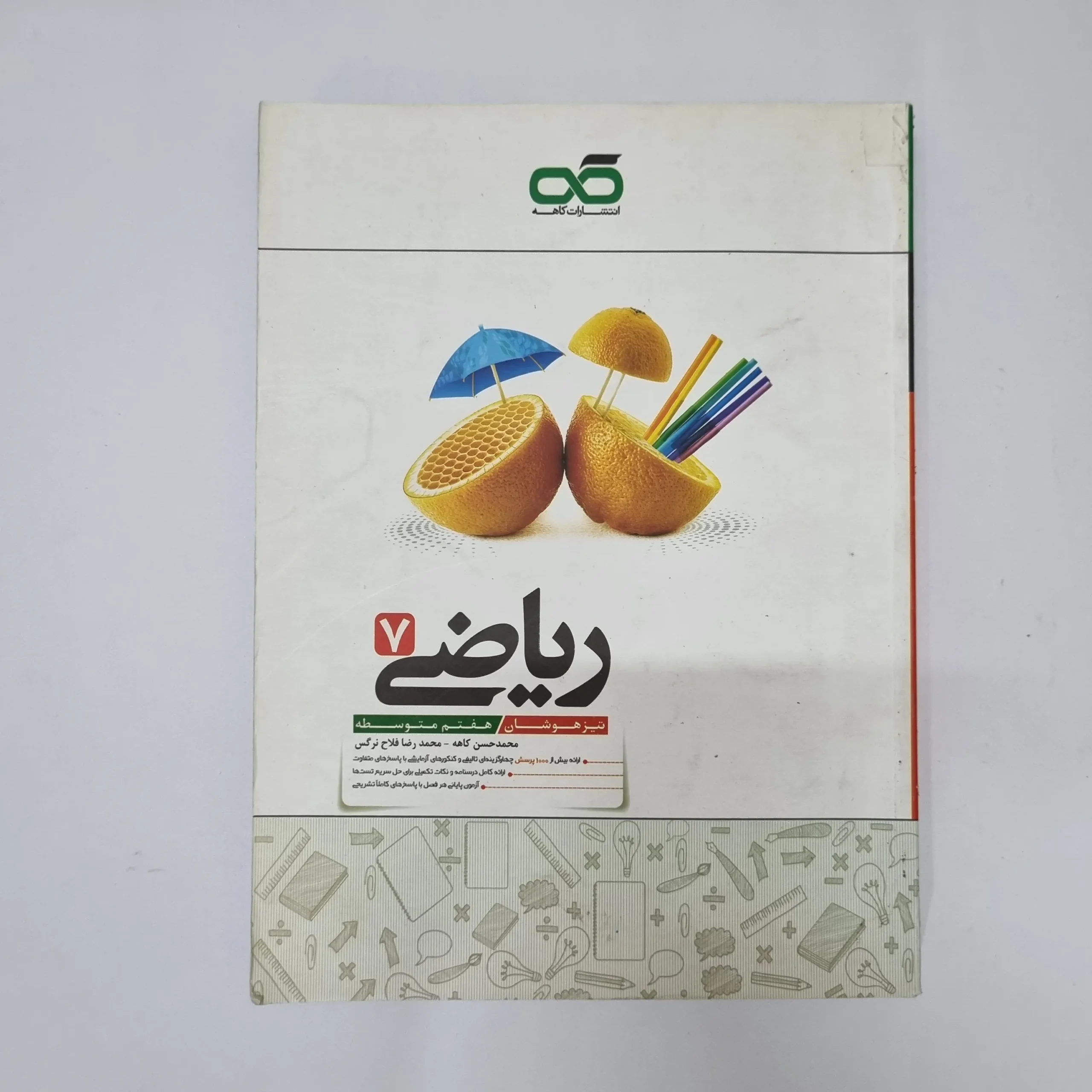 251 ریاضی کاهه هفتم 1401(دست دوم)کد2106 - تصویر 1