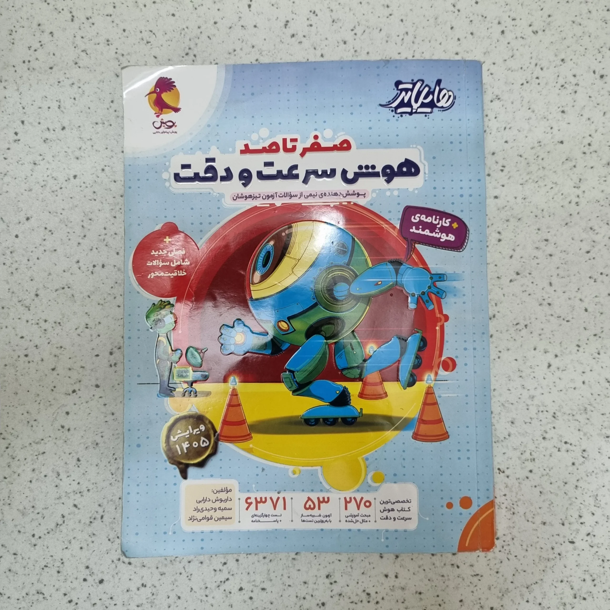 251 هوش سرعت و دقت صفرتاصد هایلایتر پویش 1405کارکرده - تصویر 1