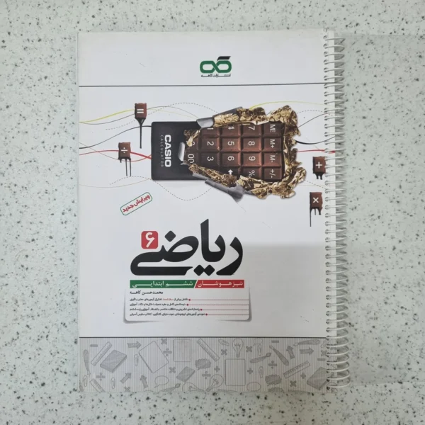 ریاضی ششم کاهه 1404کارکرده