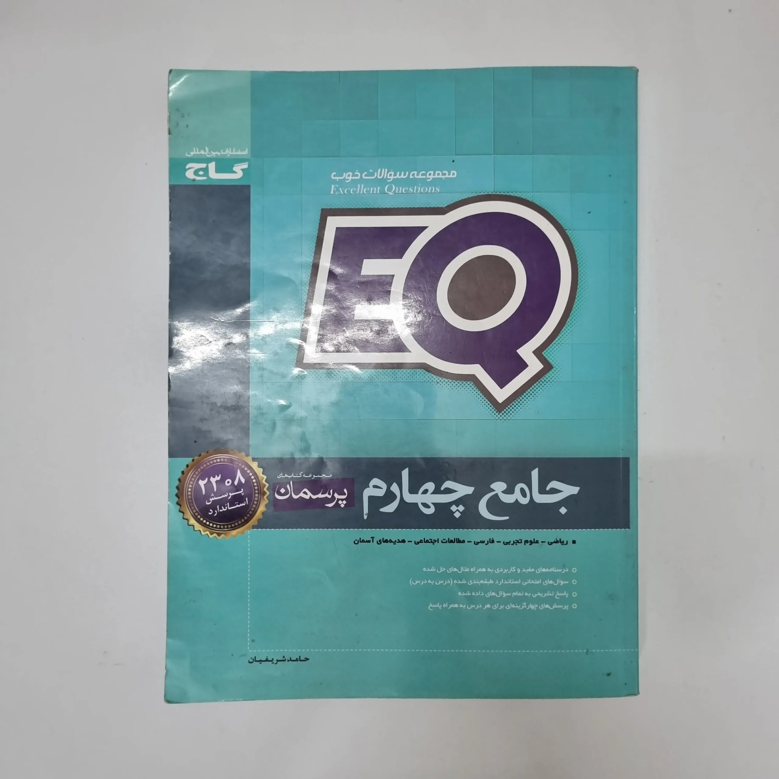 255 جامع چهارم EQ گاج 1400(دست دوم)کد2102 - تصویر 1