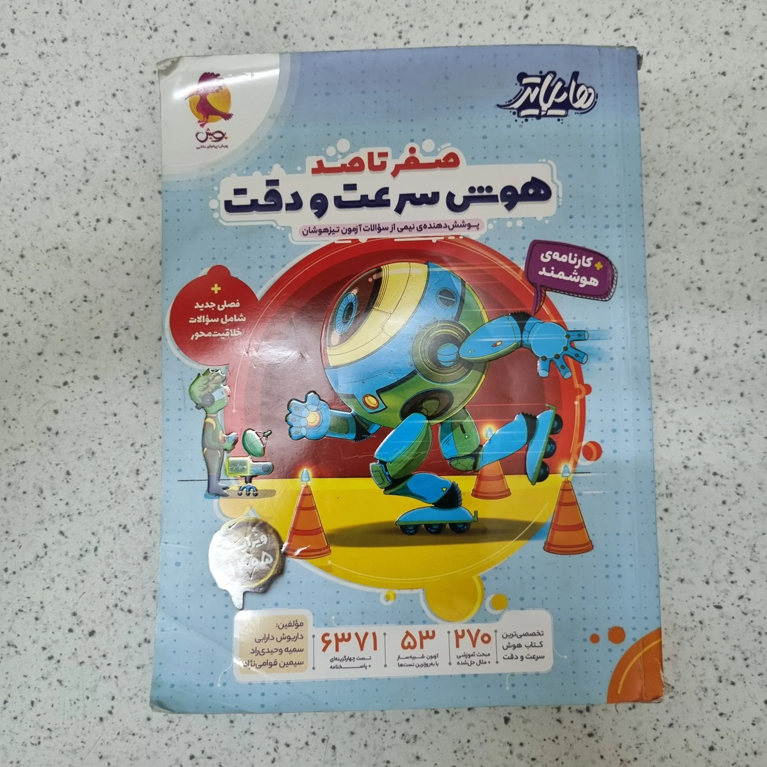 255 هوش سرعت و دقت صفرتاصد هایلایتر پویش 1405کارکرده - تصویر 1