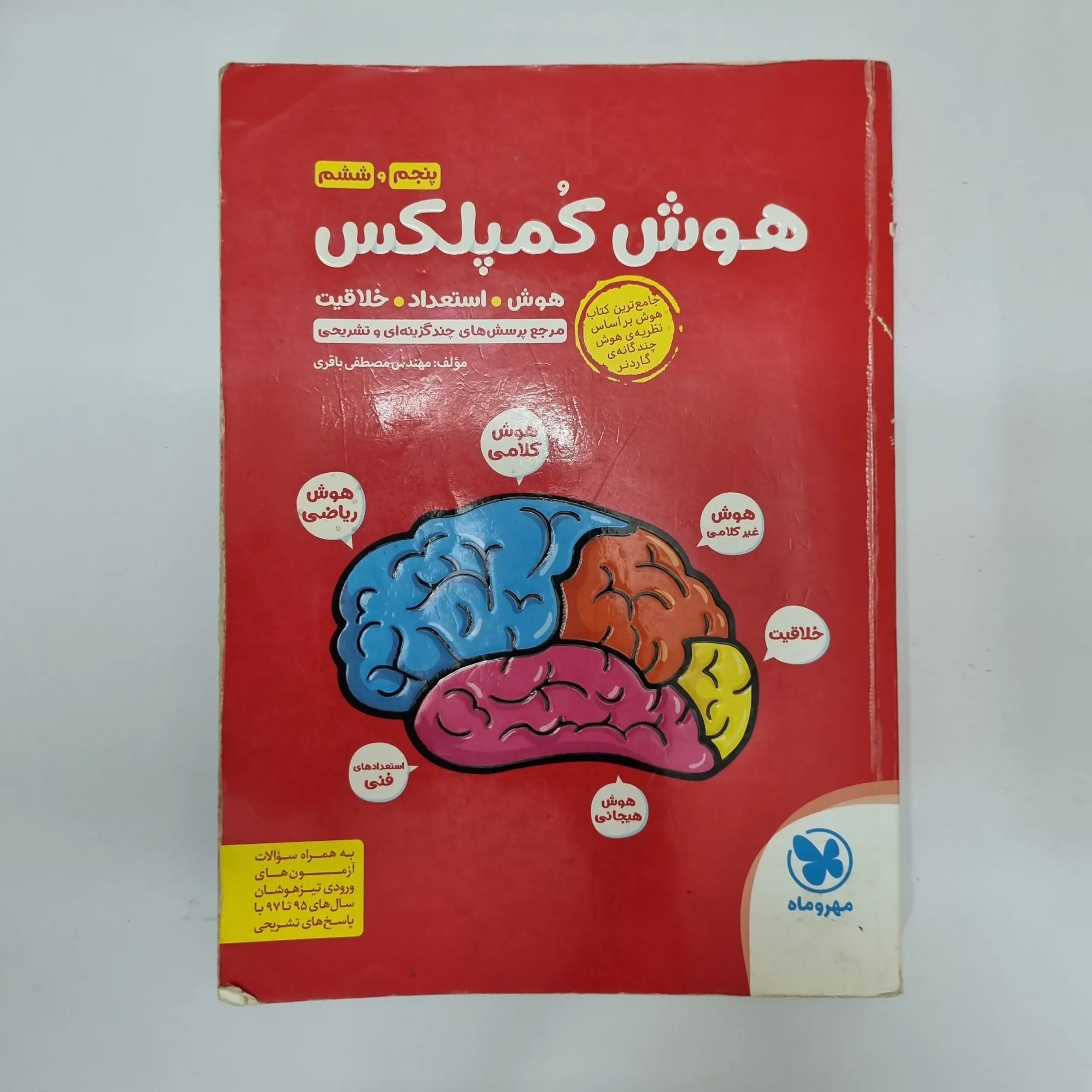 258 هوش کمپلکس پنجم و ششم 98(دست دوم)کد2099 - تصویر 1