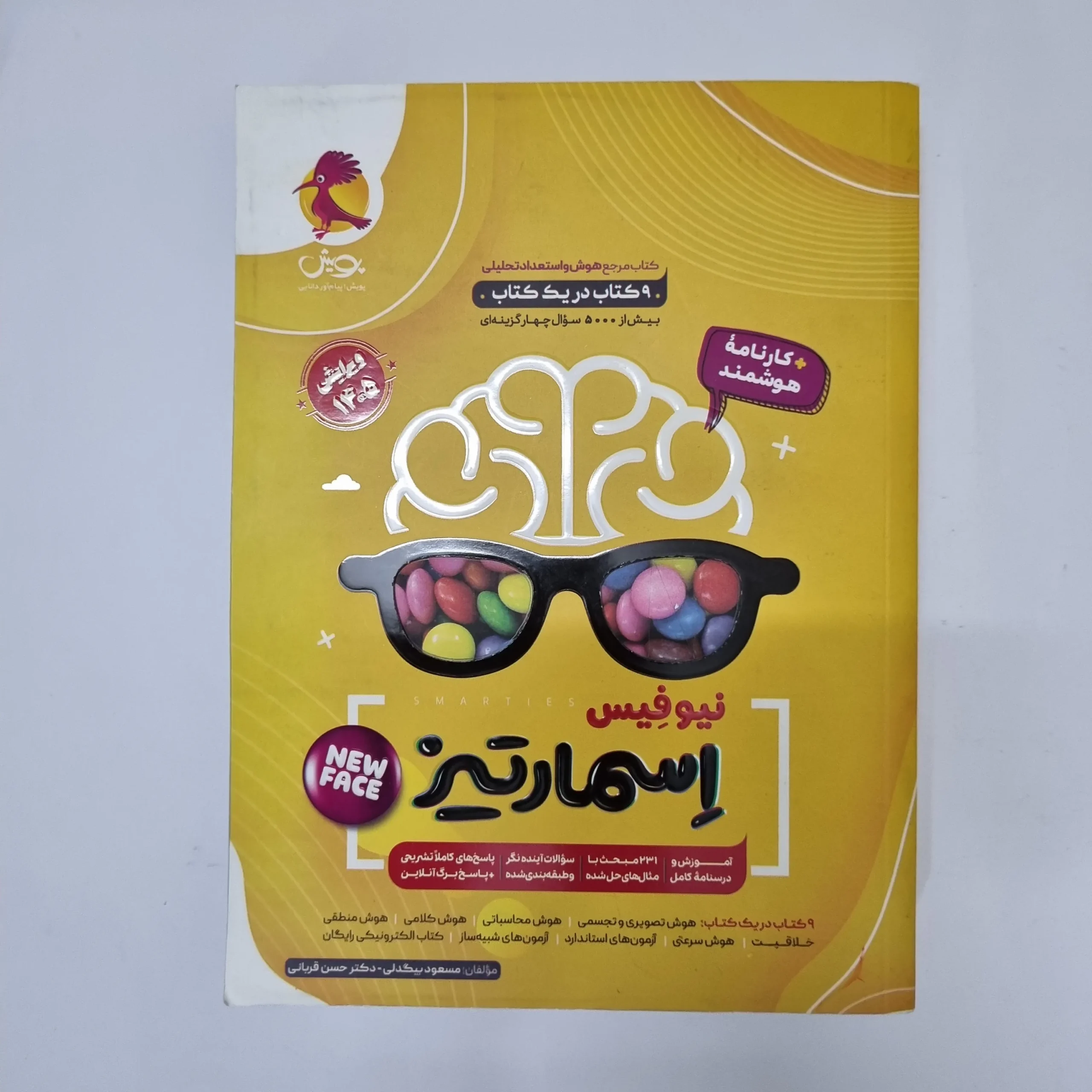 262 هوش اسمارتیز 1404(دست دوم)کد2094 - تصویر 1