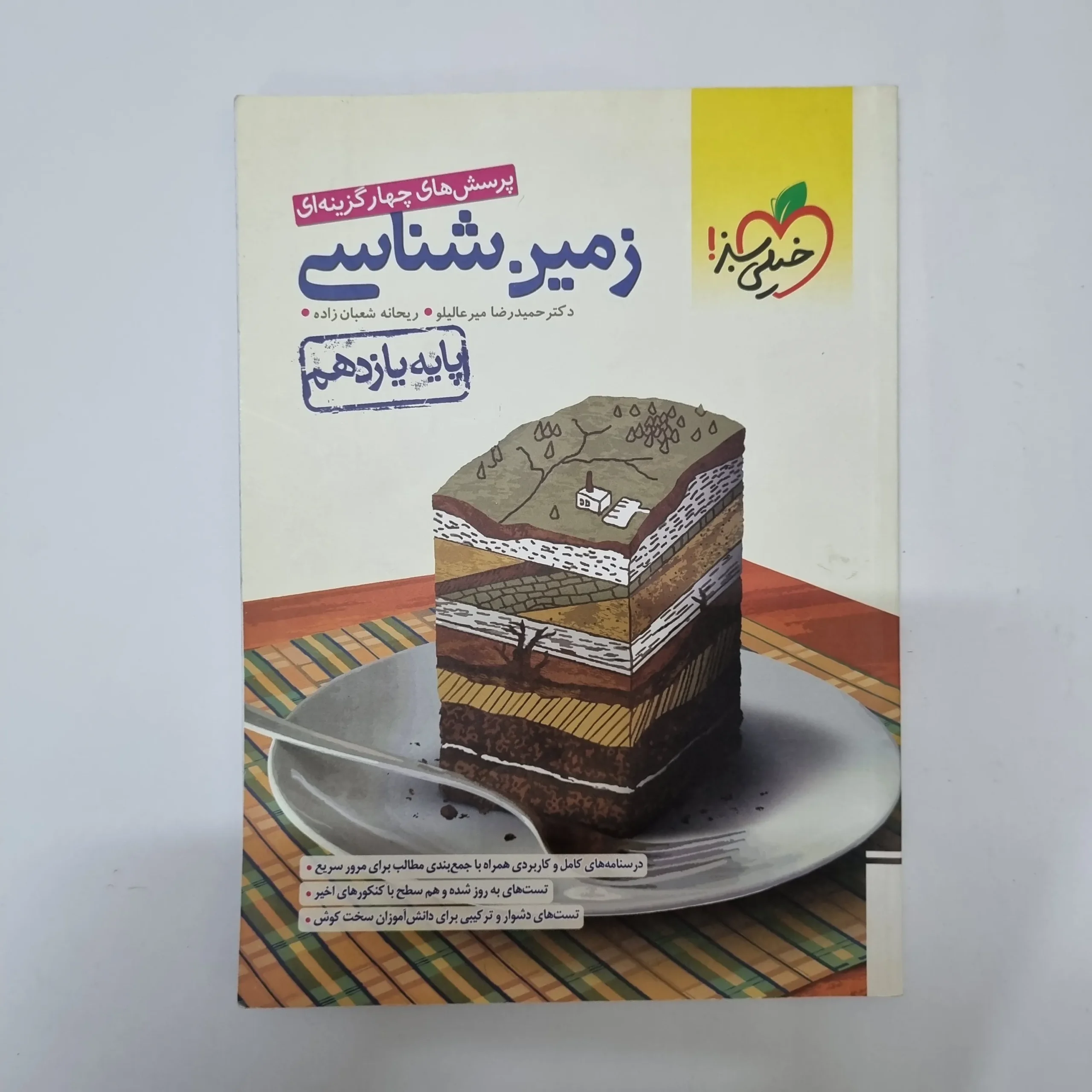 300 زمین شناسی یازدهم تست خیلی سبز 1402(دست دوم)کد2092 - تصویر 1