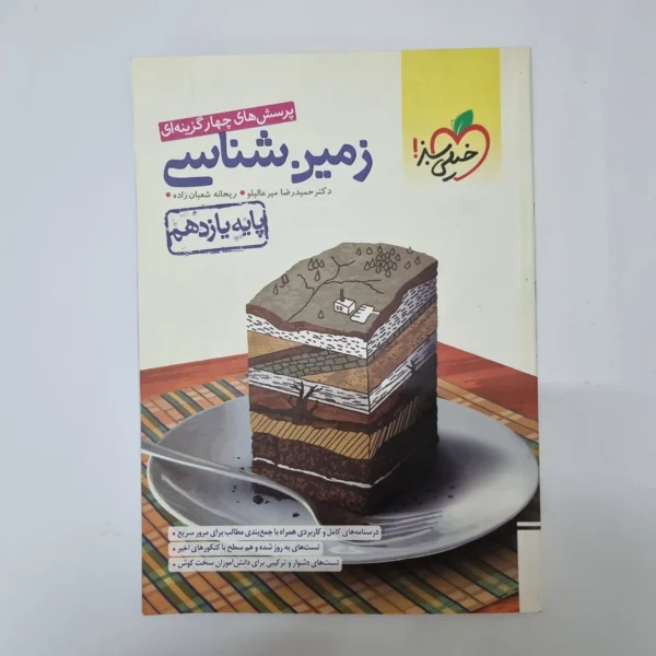 زمین شناسی یازدهم تست خیلی سبز 1401(دست دوم)کد2089