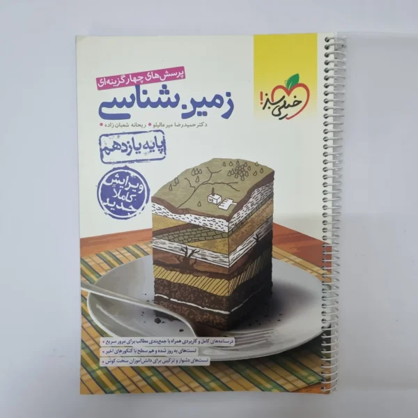زمین شناسی یازدهم خیلی سبز  1400(دست دوم)کد2084