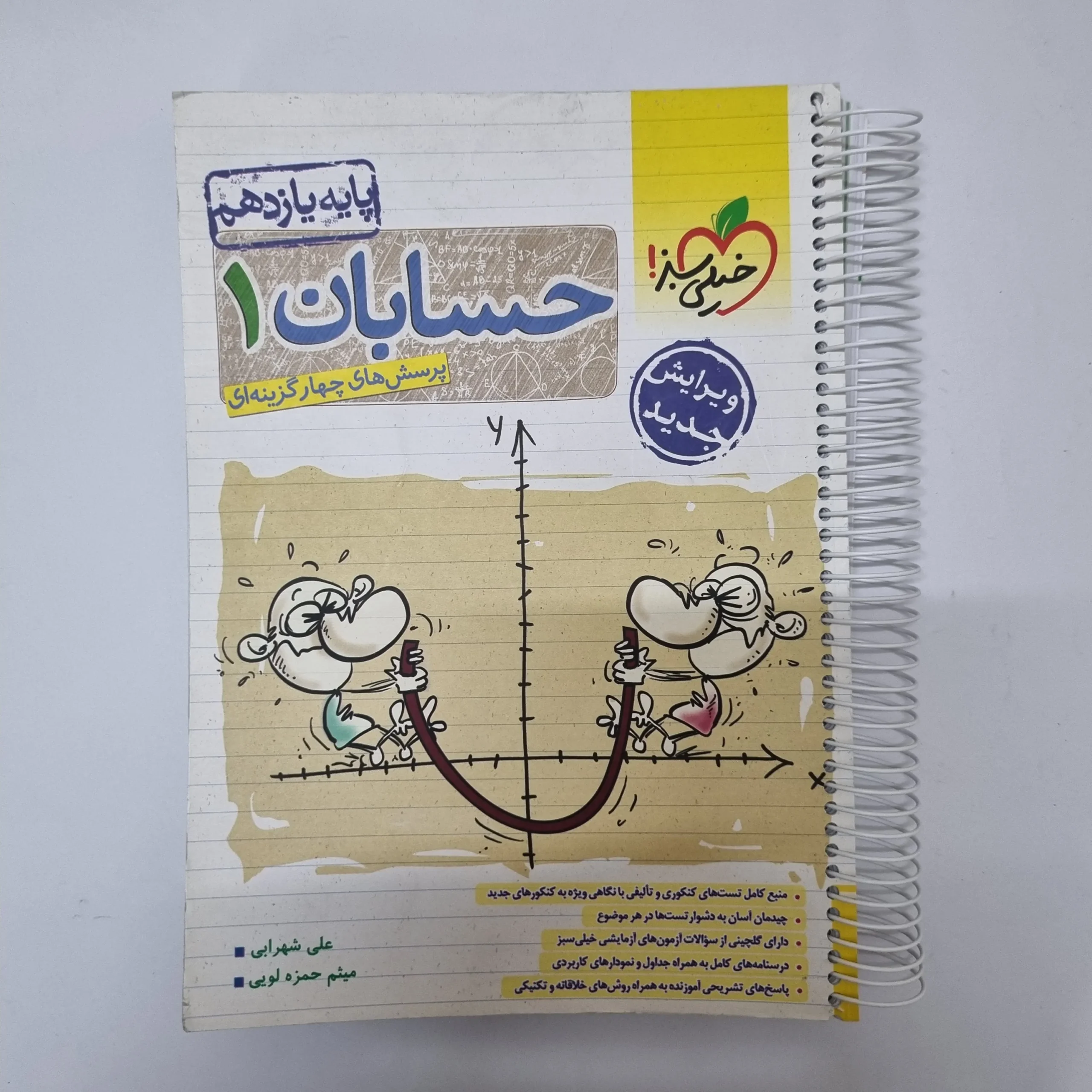 310 حسابان یازدهم تست خیلی سبز 1404(دست دوم)کد2083 - تصویر 1
