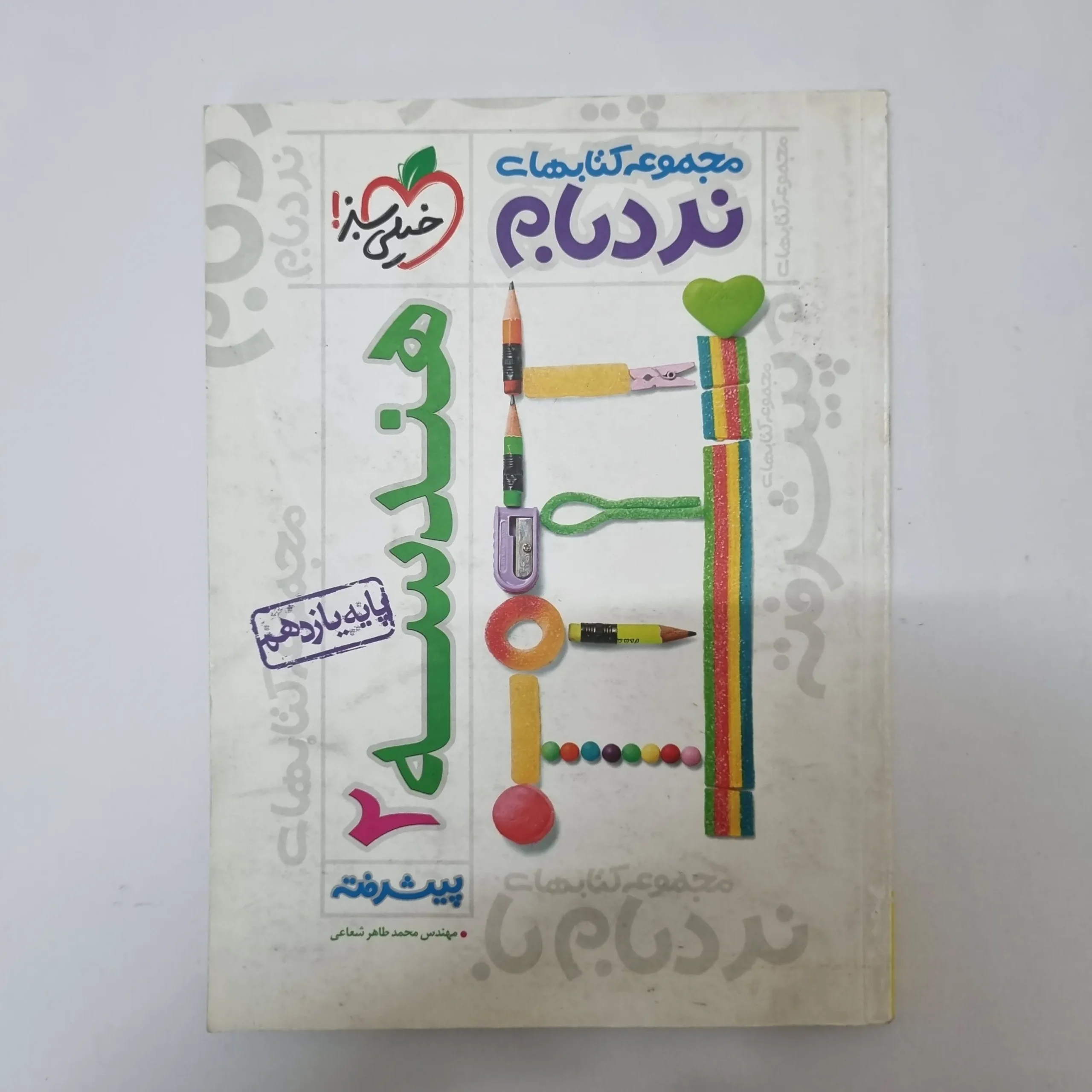 315 هندسه یازدهم نردبام خیلی سبز 1401(دست دوم)کد2078 - تصویر 1