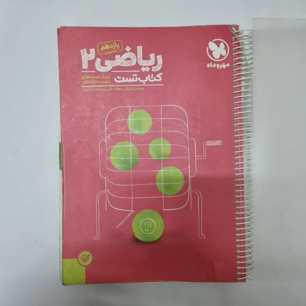 ریاضی یازدهم پاورتست مهروماه 1400(دست دوم)کد2077