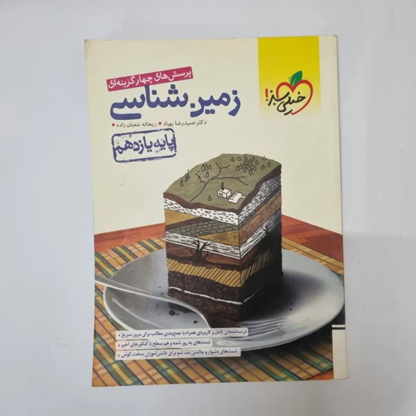 زمین شناسی تست خیلی سبز 1402(دست دوم)کد2076