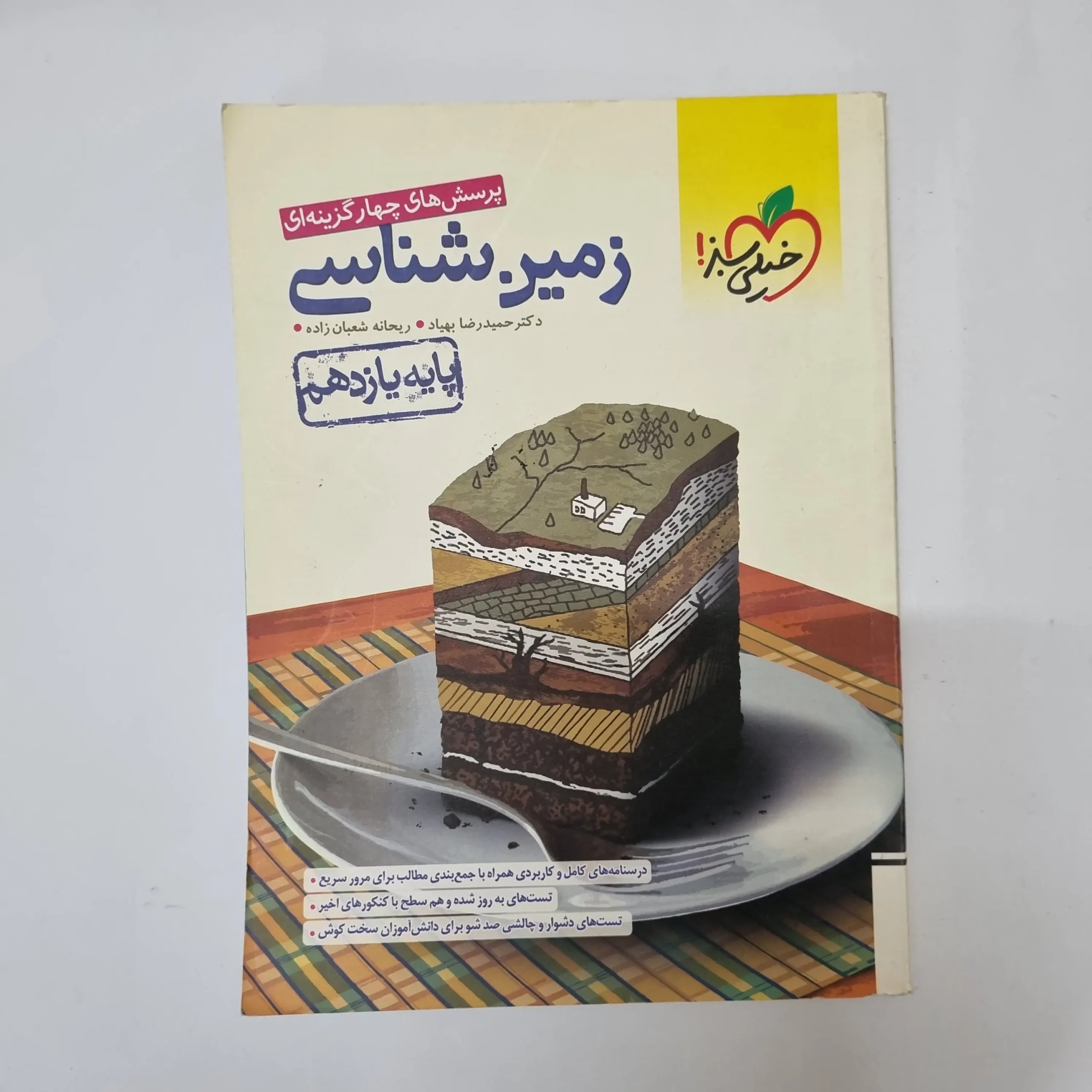 317 زمین شناسی تست خیلی سبز 1402(دست دوم)کد2076 - تصویر 1