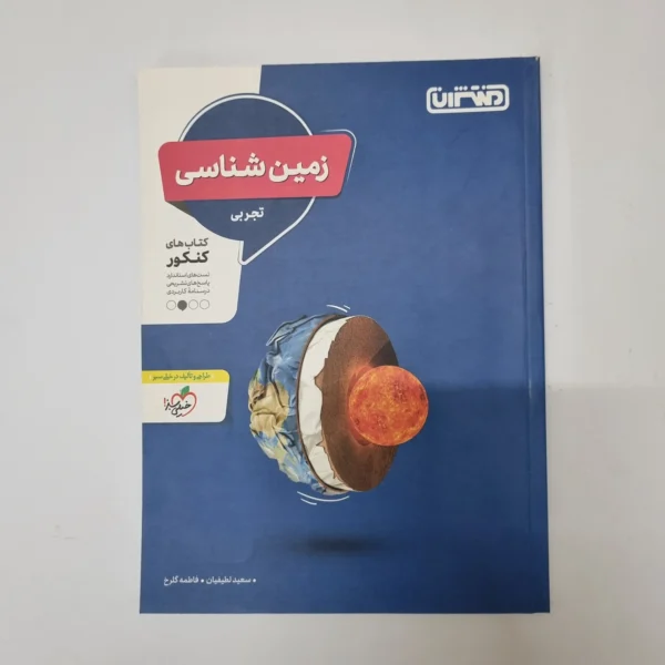 زمین شناسی تست منتشران 1402(دست دوم)کد2075