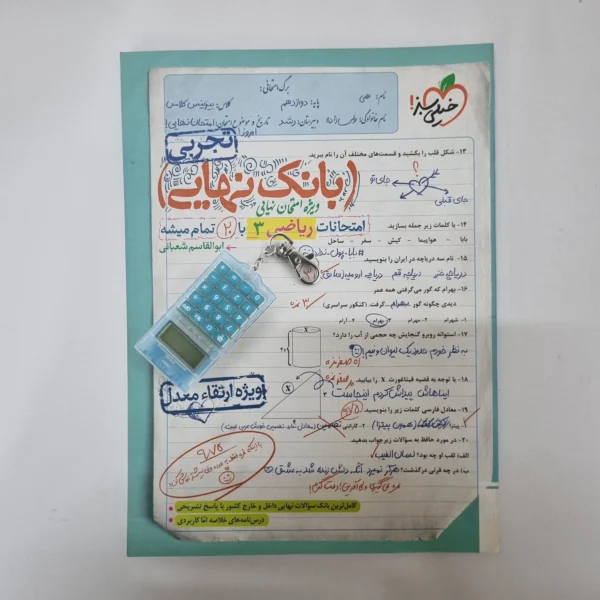 ریاضی دوازدهم بانک نهایی تجربی 1401(دست دوم)کد2071
