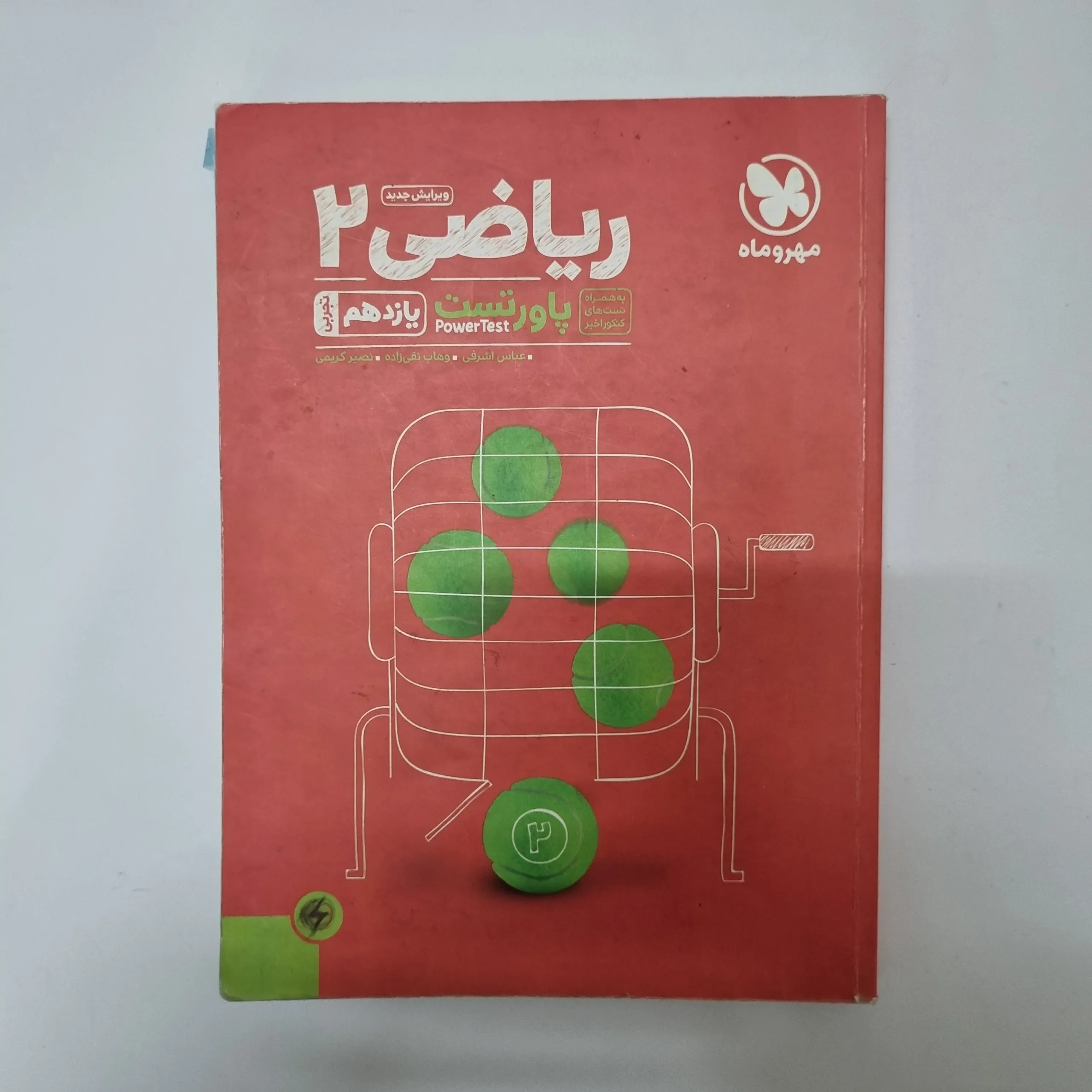 324 ریاضی یازدهم پاورتست مهروماه 1401(دست دوم)کد2070 - تصویر 1
