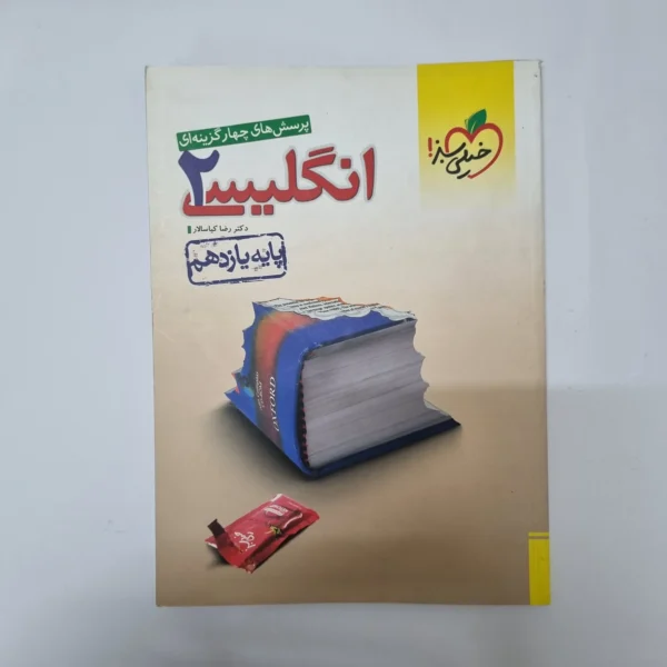 انگلیسی یازدهم تست خیلی سبز 1400(دست دوم)کد2068