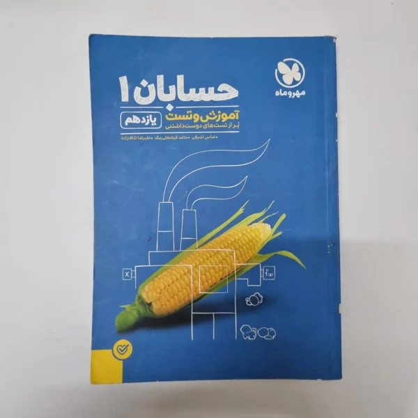 حسابان یازدهم مهروماه 1400(دست دوم)کد2067