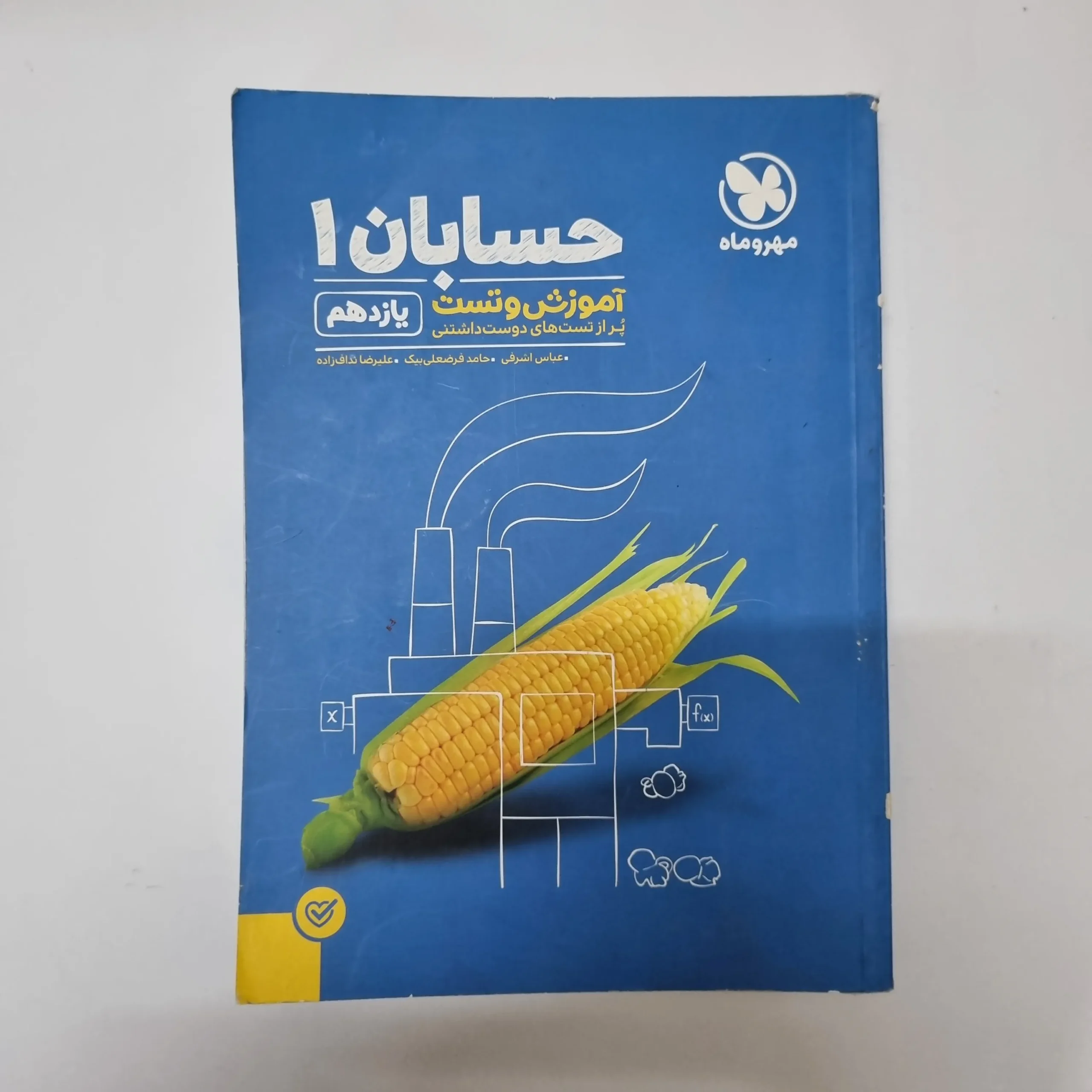 327 حسابان یازدهم مهروماه 1400(دست دوم)کد2067 - تصویر 1