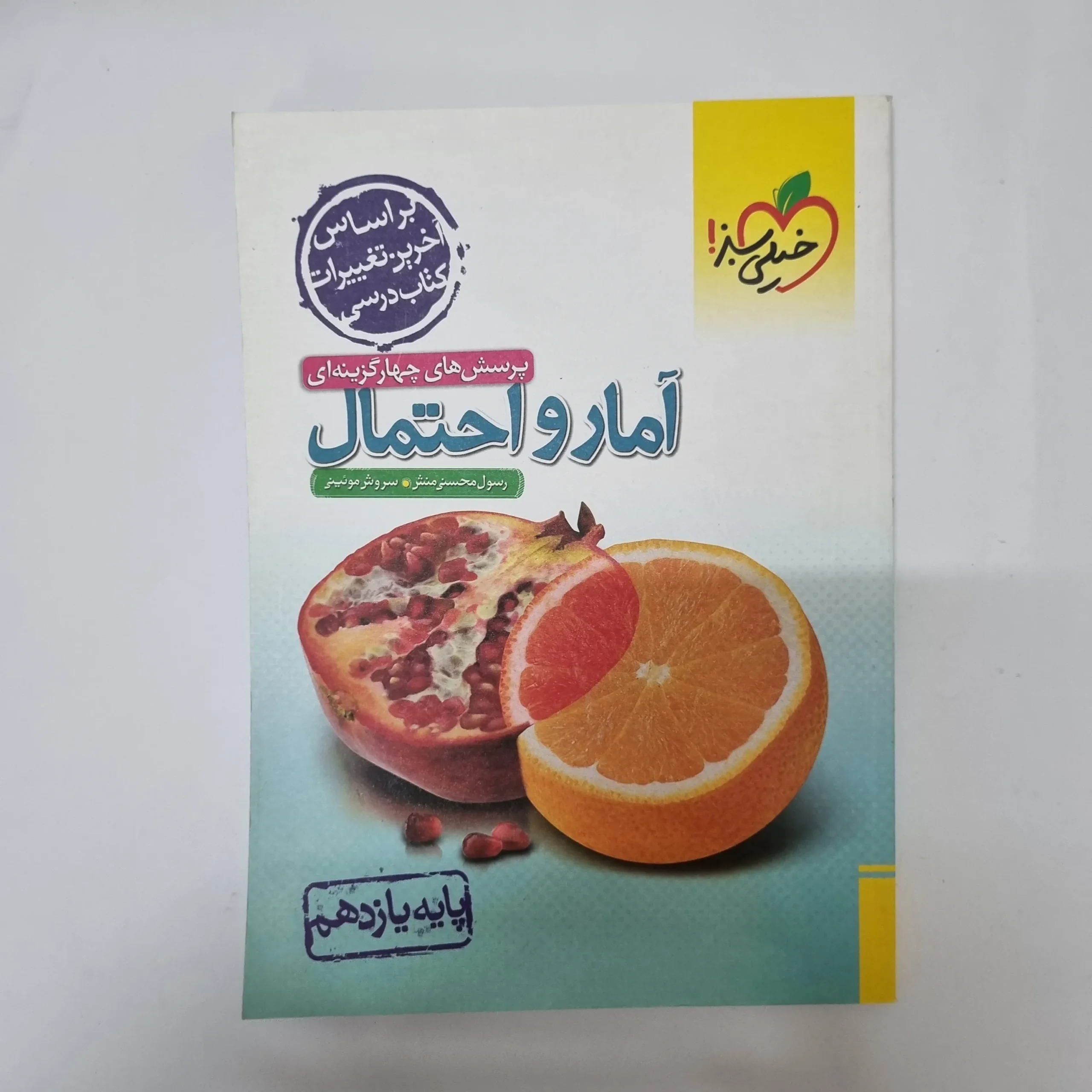 329 آمارواحتمال یازدهم تست خیلی سبز 1402(دست دوم)کد2065 - تصویر 1
