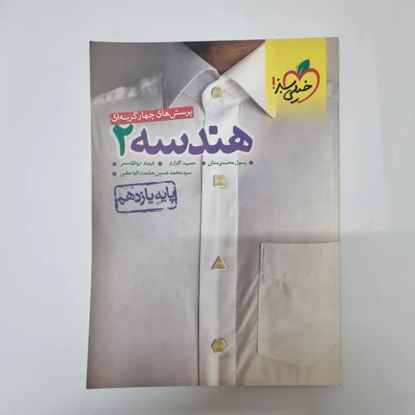 هندسه یازدهم تست خیلی سبز 1401(دست دوم)کد2063