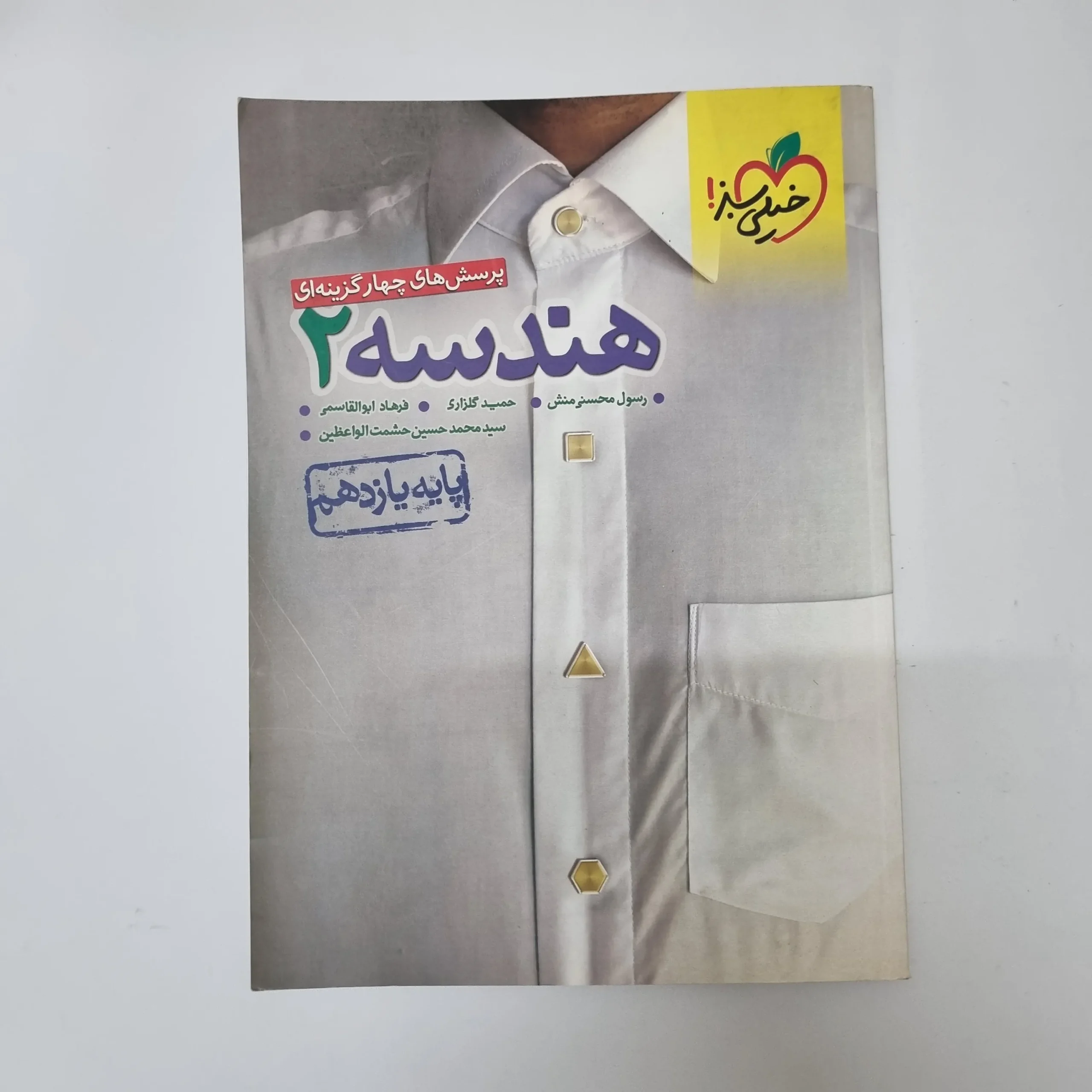 332 هندسه یازدهم تست خیلی سبز 1402(دست دوم)کد2062 - تصویر 1