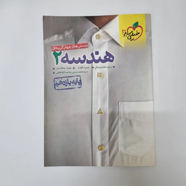 هندسه یازدهم تست خیلی سبز 1402(دست دوم)کد2061