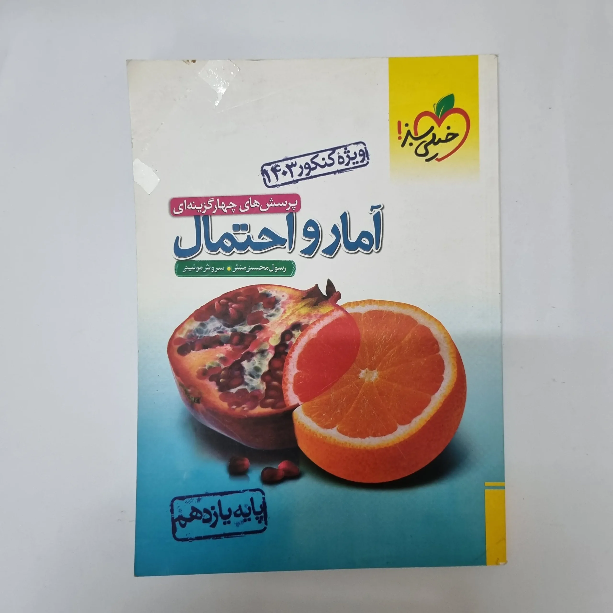 335 آمارواحتمال یازدهم تست خیلی سبز 1402(دست دوم)کد2059 - تصویر 1