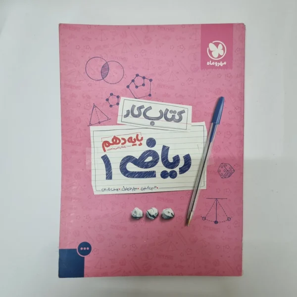 ریاضی دهم کار مهروماه 99(دست دوم)کد2057