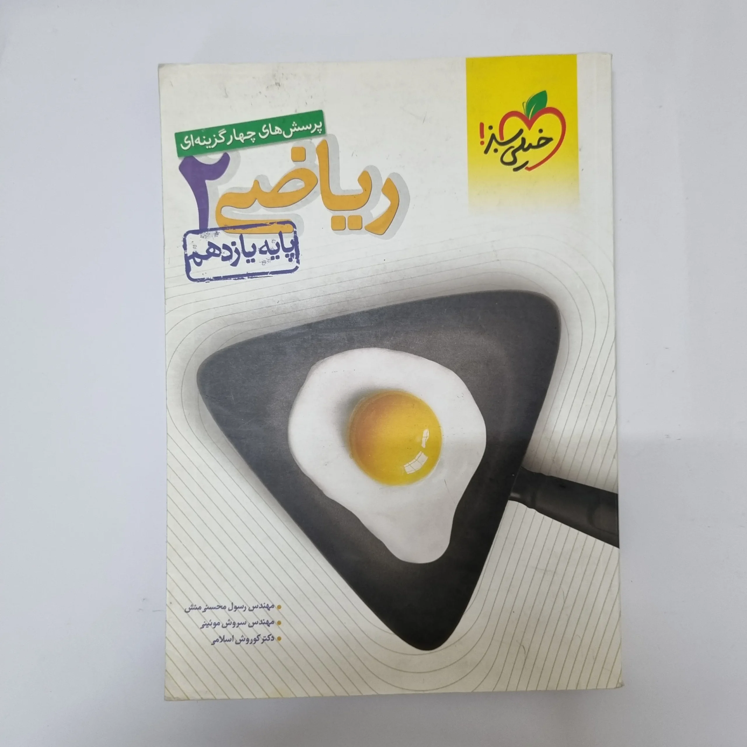 343 ریاضی یازدهم تست خیلی سبز 1400(دست دوم)کد2051 - تصویر 1