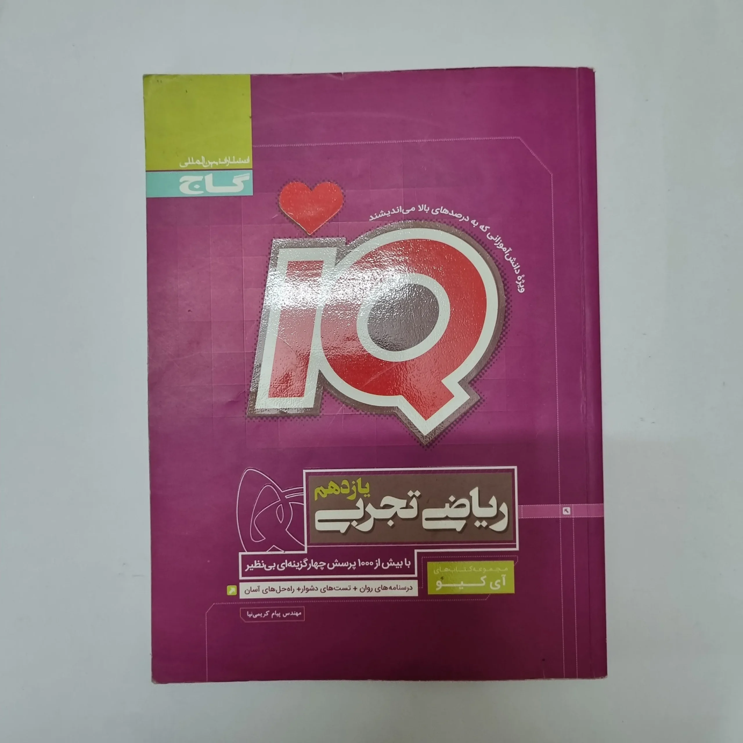 346 ریاضی تجربی یازدهم IQ گاج 99(دست دوم)کد2048 - تصویر 1