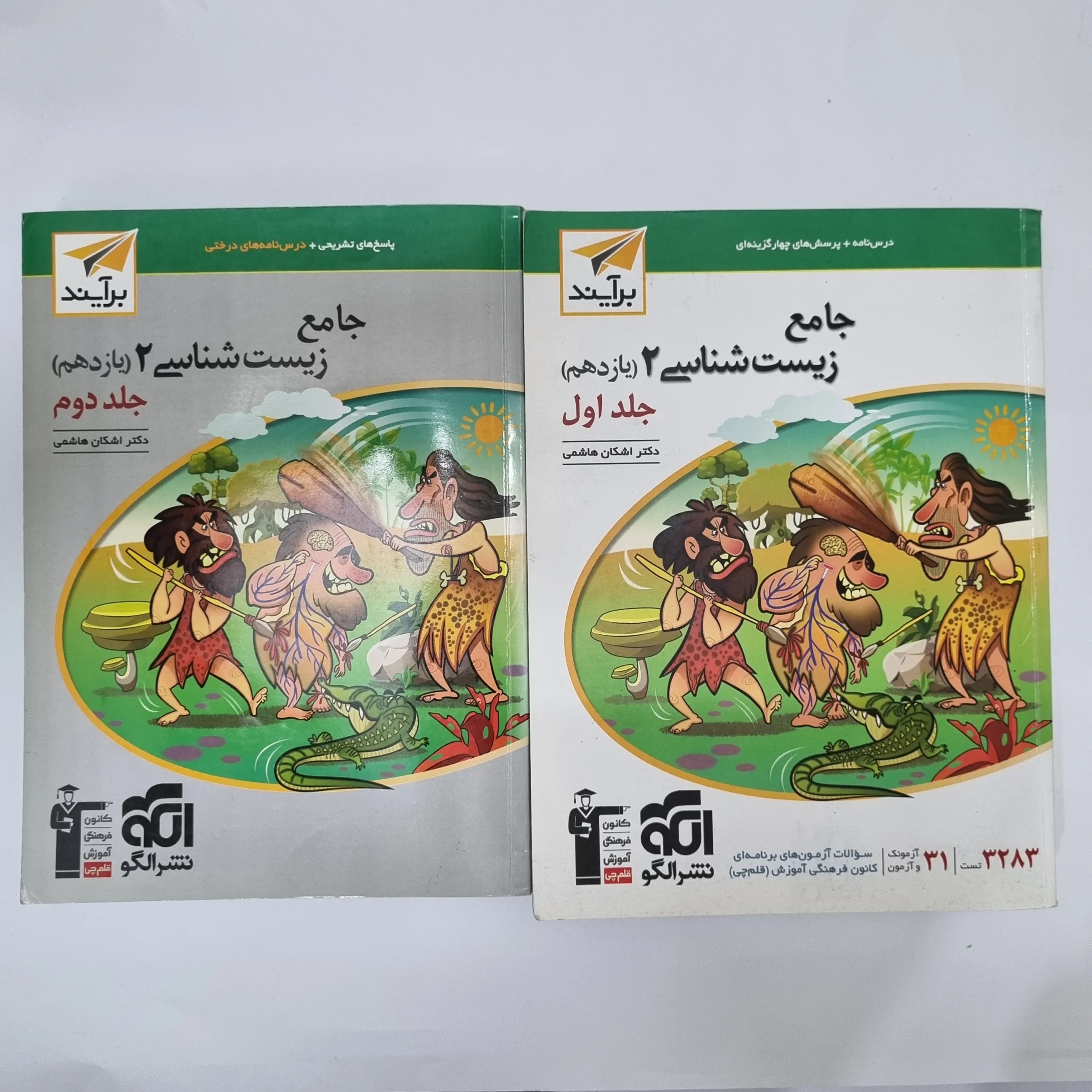347 زیست شناسی یازدهم نشرالگو دو جلدی 1402(دست دوم)کد2047 - تصویر 1