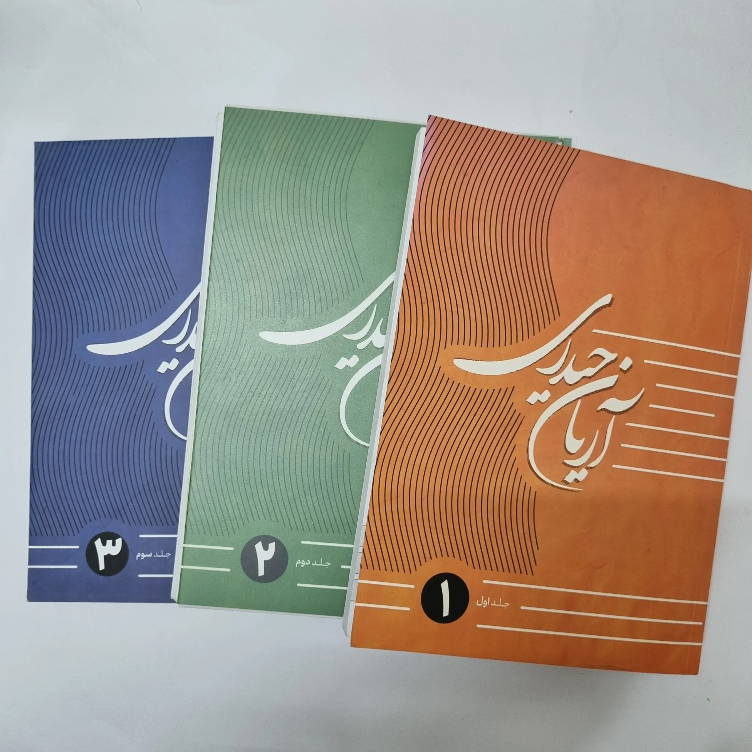 352 ریاضیات آریان حیدری سه جلدی 1403(دست دوم)کد2042 - تصویر 1