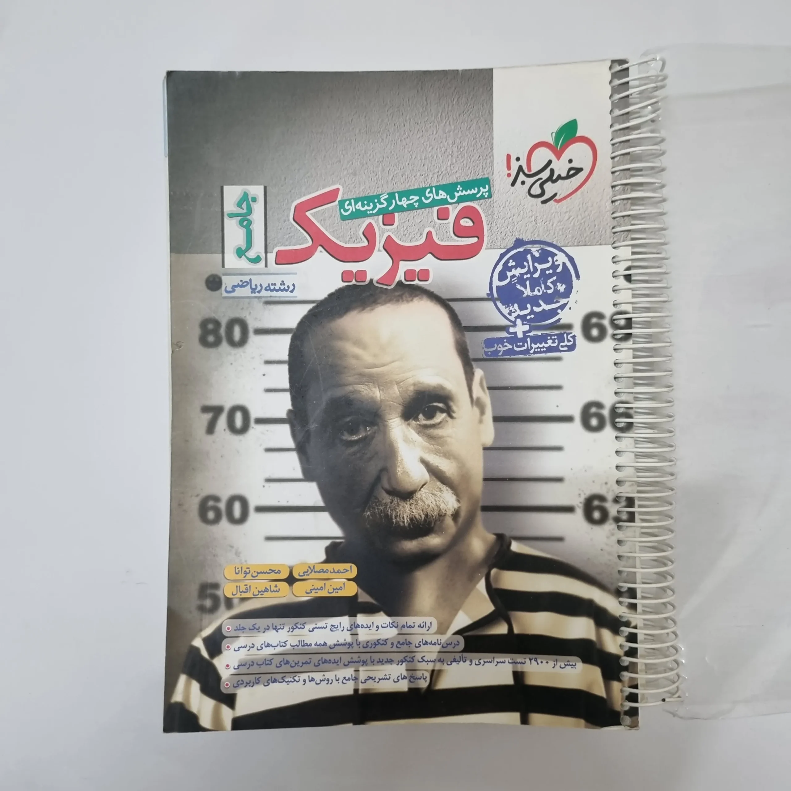 355 فیزیک جامع ریاضی تست خیلی سبز 1401(دست دوم)کد2039 - تصویر 1