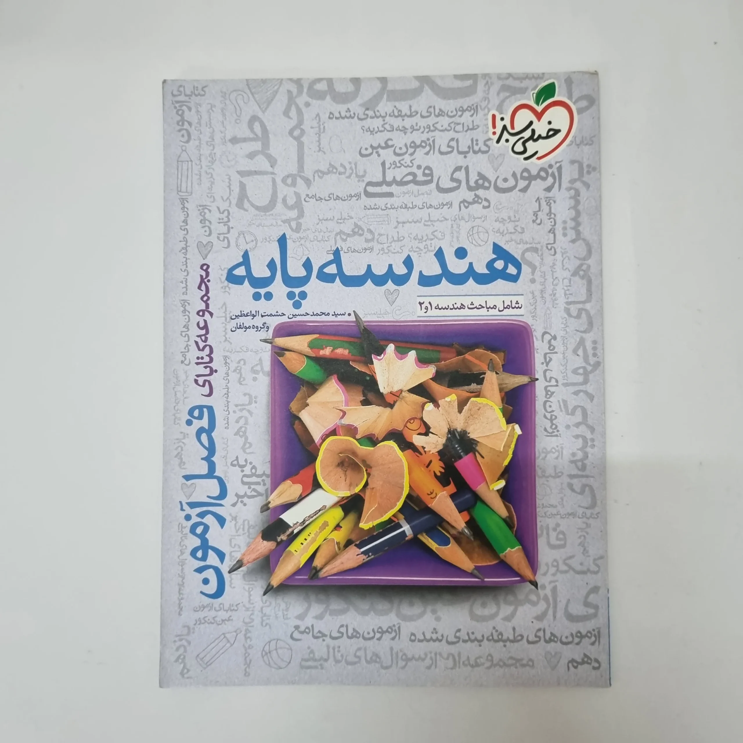357 هندسه پایه فصل آزمون خیلی سبز 99(دست دوم)کد2037 - تصویر 1
