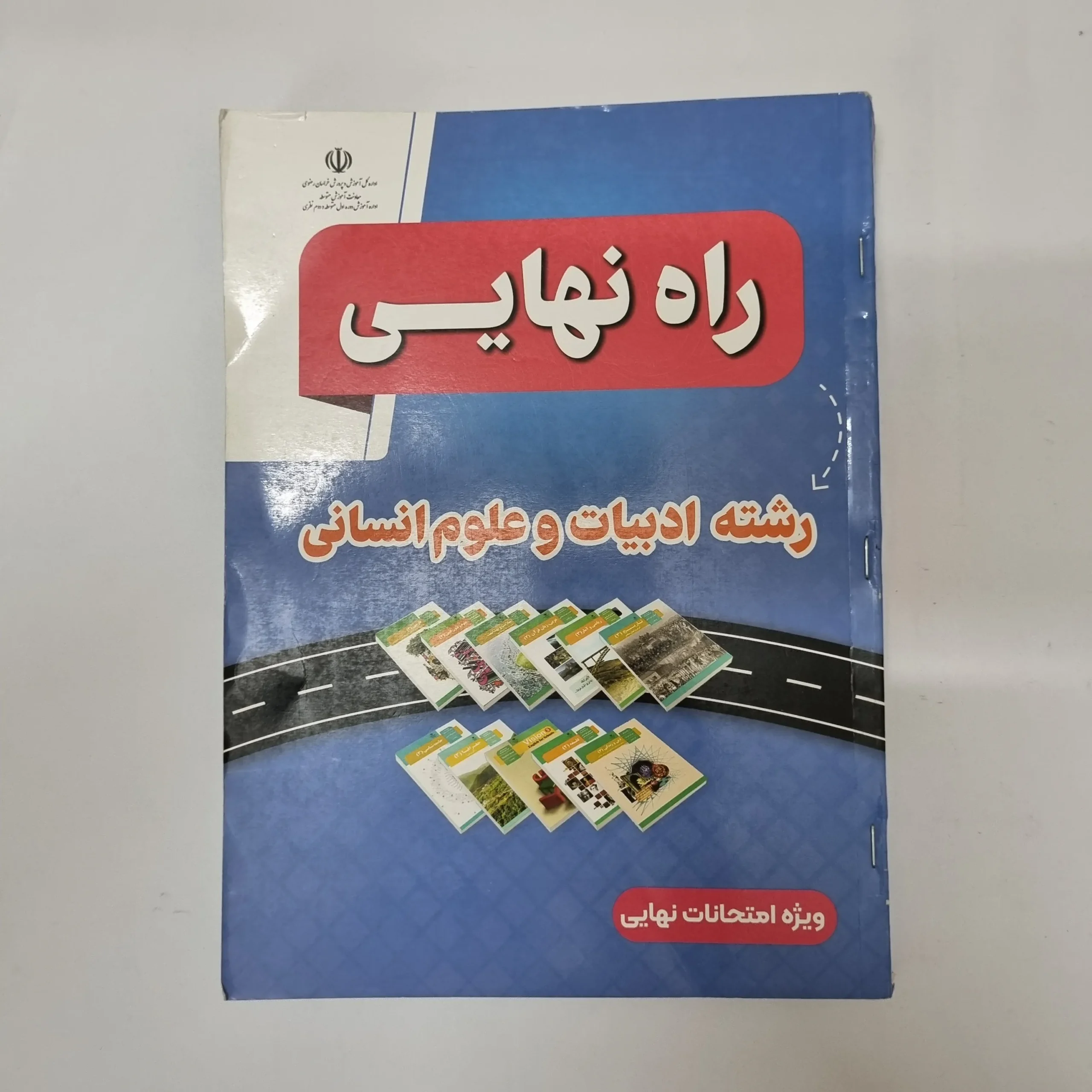 362 راه نهایی انسانی 1403 (دست دوم)کد2031 - تصویر 1