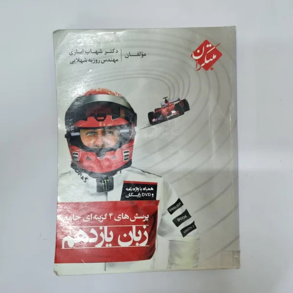 زبان یازدهم شهاب اناری مبتکران 1400(دست دوم)کد2027