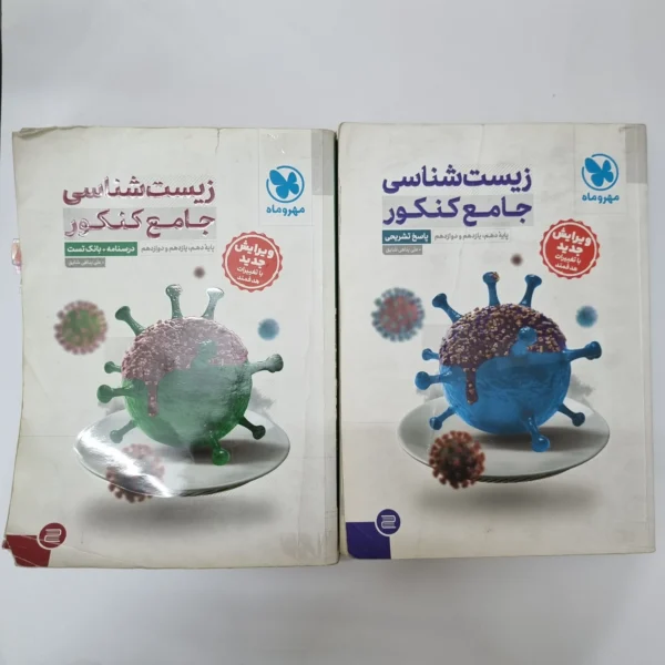 زیست شناسی جامع کنکور مهروماه دو جلدی 1403(دست دوم)کد2025