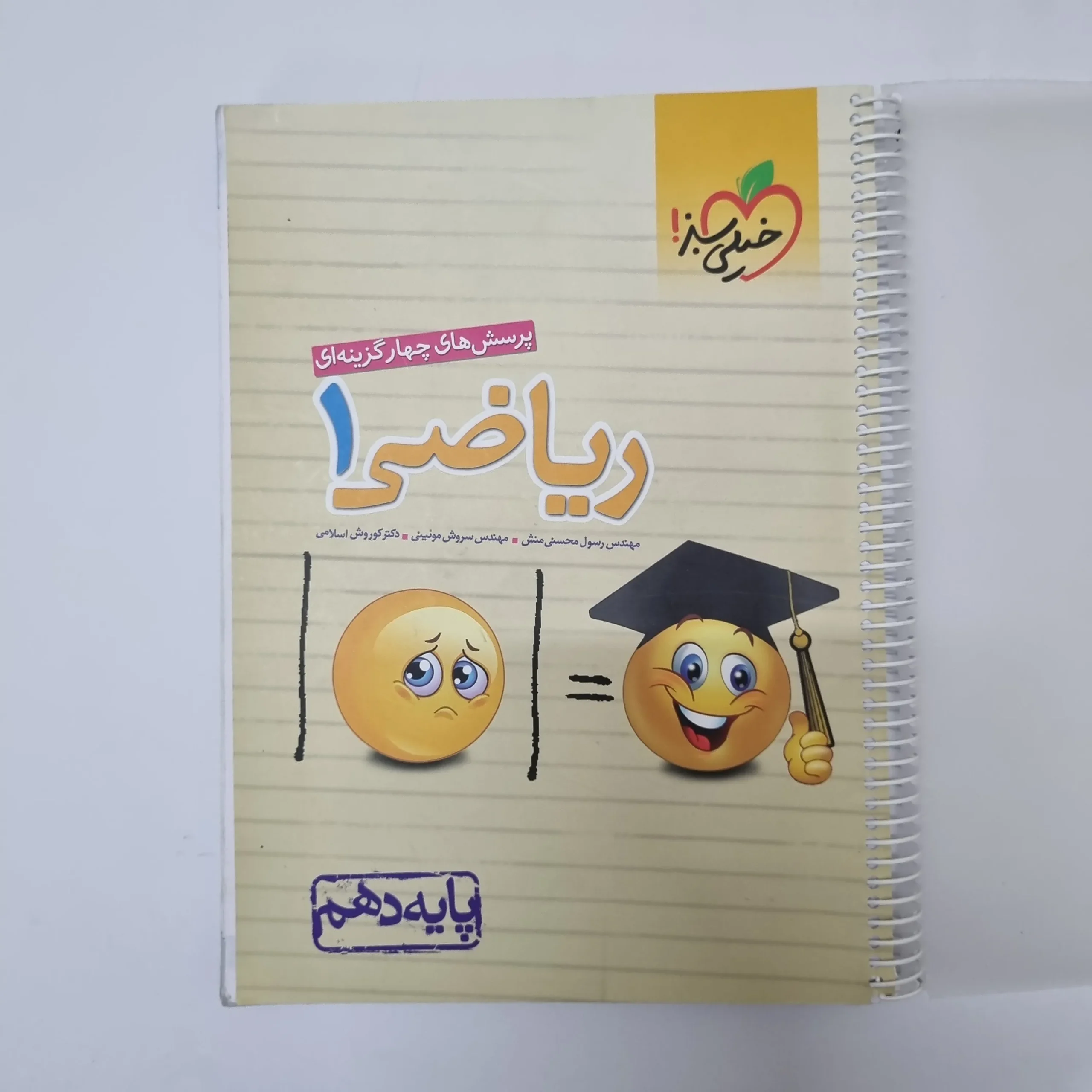 369 ریاضی دهم تست خیلی سبز 1401(دست دوم)کد2023 - تصویر 1