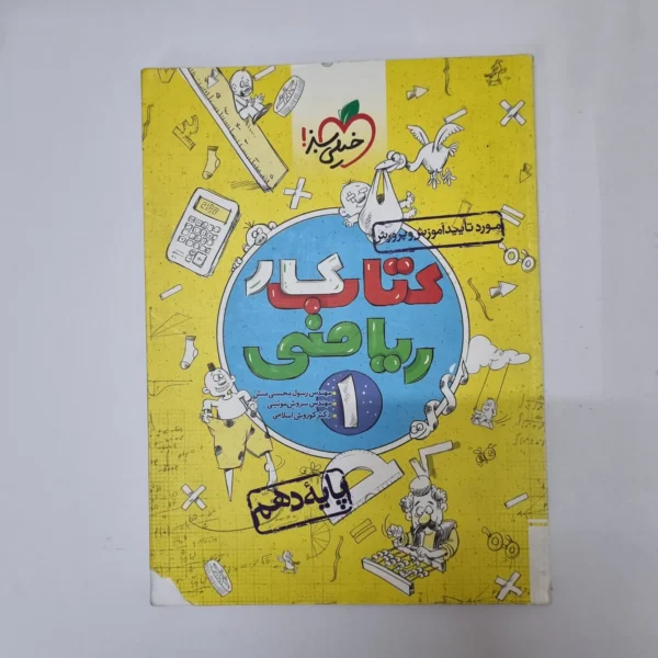 ریاضی دهم کار خیلی سبز 1400(دست دوم)کد2021