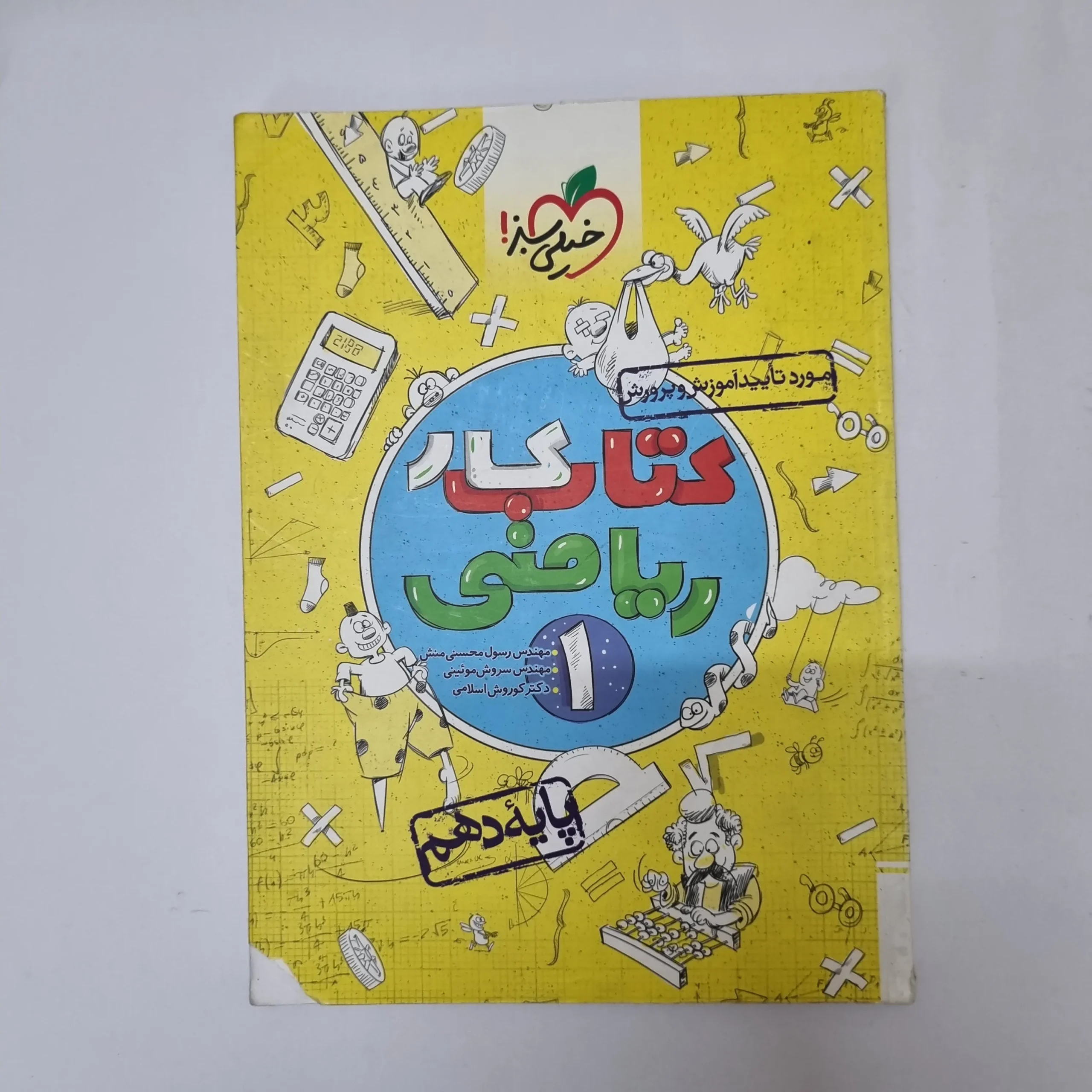 371 ریاضی دهم کار خیلی سبز 1400(دست دوم)کد2021 - تصویر 1