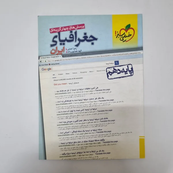 جغرافیای دهم تست خیلی سبز 1401(دست دوم)کد2018