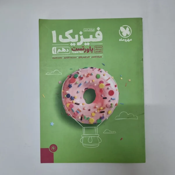 فیزیک دهم ریاضی مهروماه 1400(دست دوم)کد2016