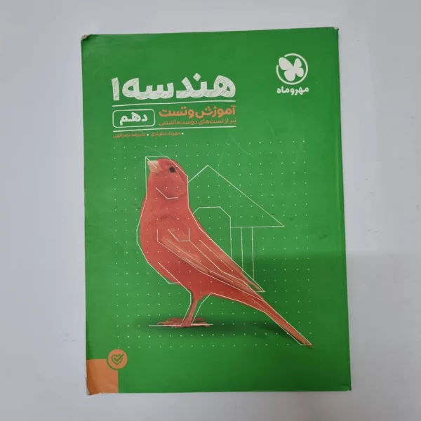 هندسه دهم مهروماه 1400(دست دوم)کد2014