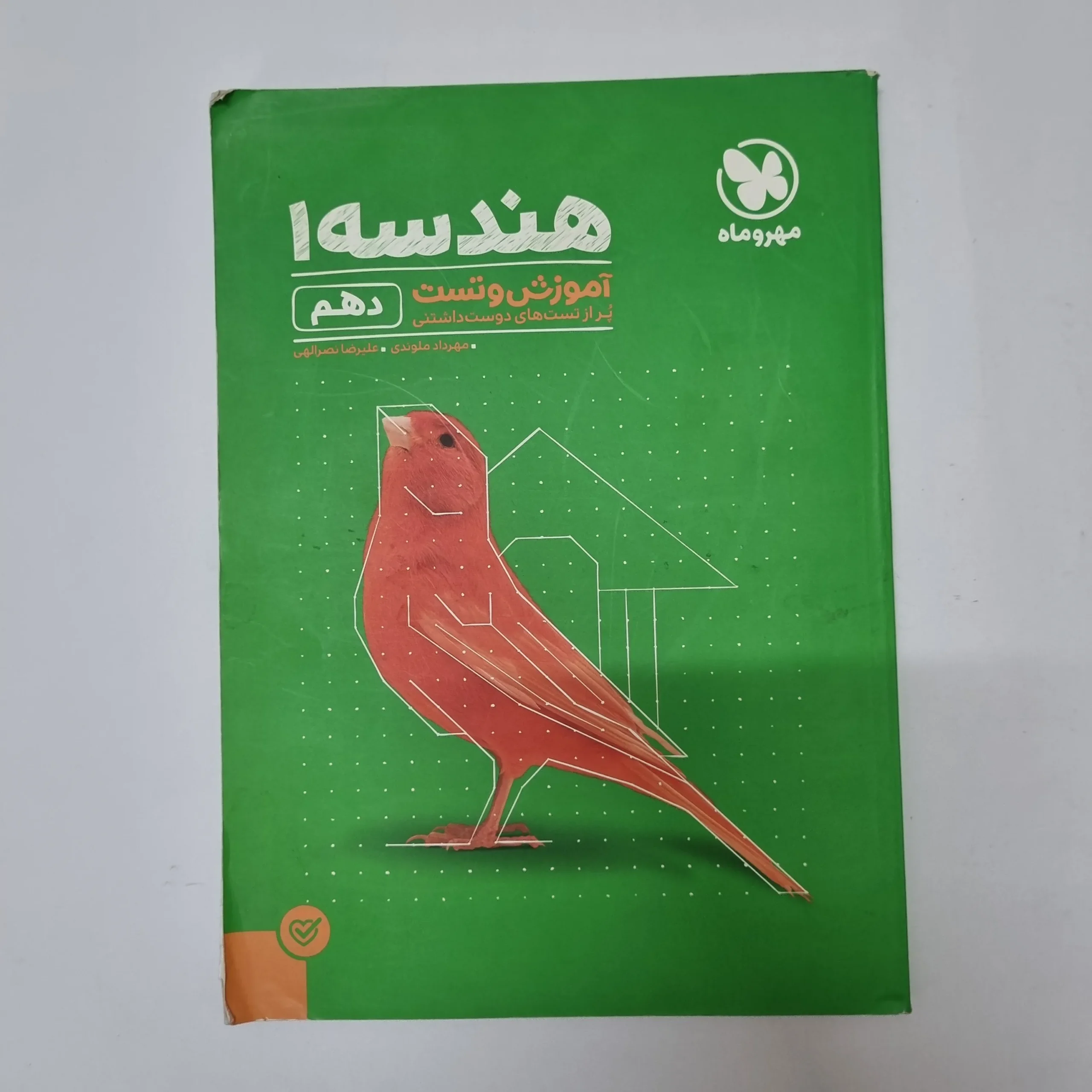 382 هندسه دهم مهروماه 1400(دست دوم)کد2014 - تصویر 1