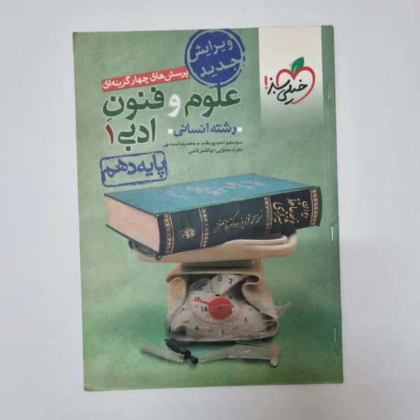 علوم و فنون دهم تست خیلی سبز 1401(دست دوم)کد2006
