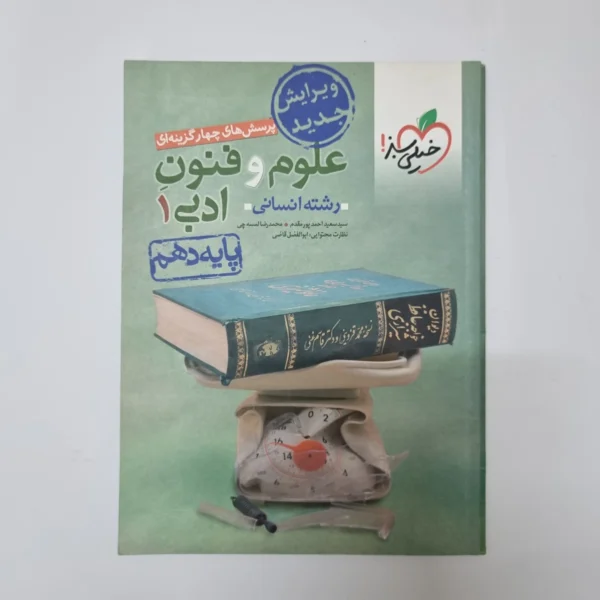 علوم و فنون دهم تست خیلی سبز 1401(دست دوم)کد2005